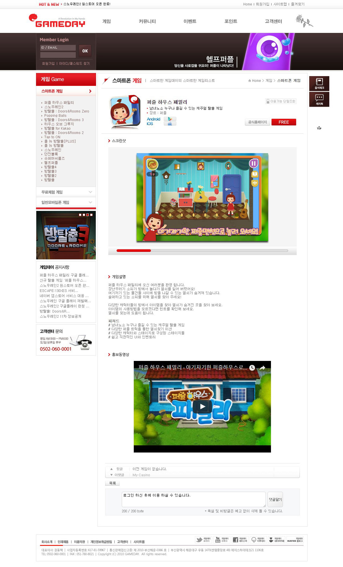 (주)게임데이 홈페이지