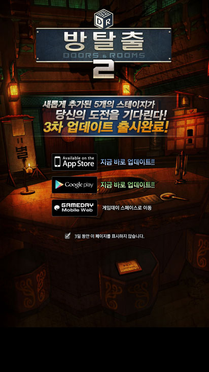 게임데이 게임 홍보용 모바일 랜딩 페이지