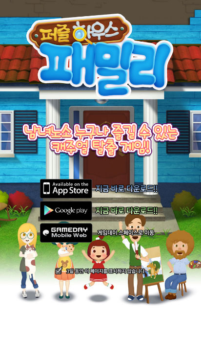 게임데이 게임 홍보용 모바일 랜딩 페이지