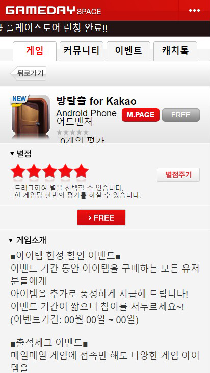 (주)게임데이 모바일 홈페이지