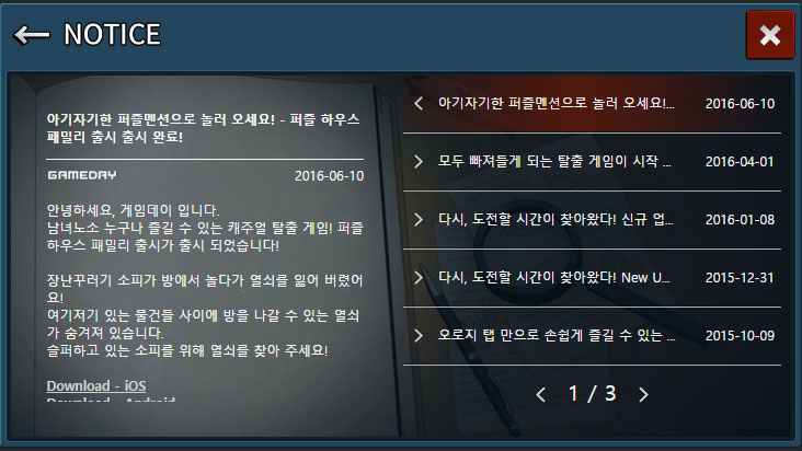 게임데이 게임 내 마케팅 페이지