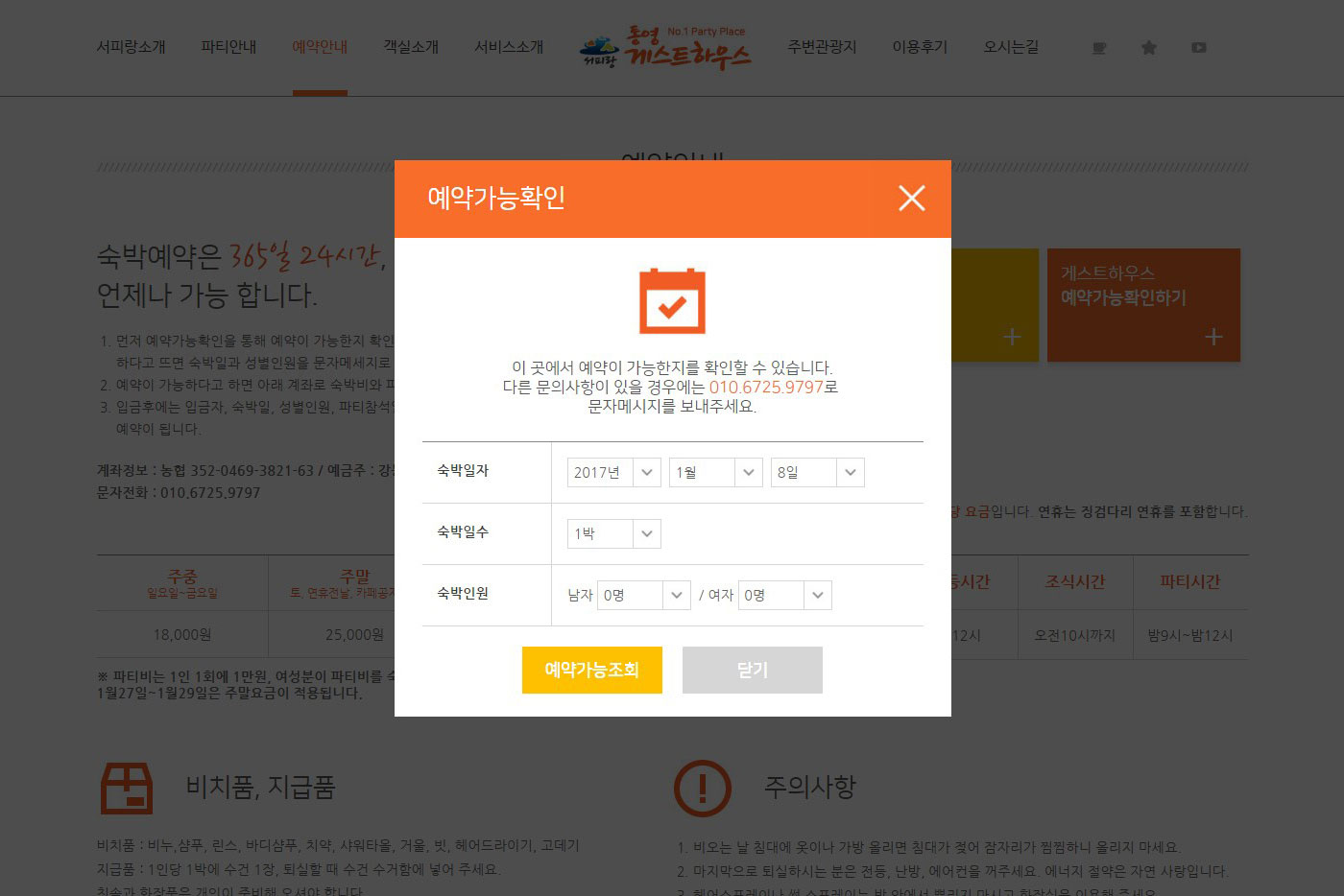 통영게스트하우스 서피랑 홈페이지