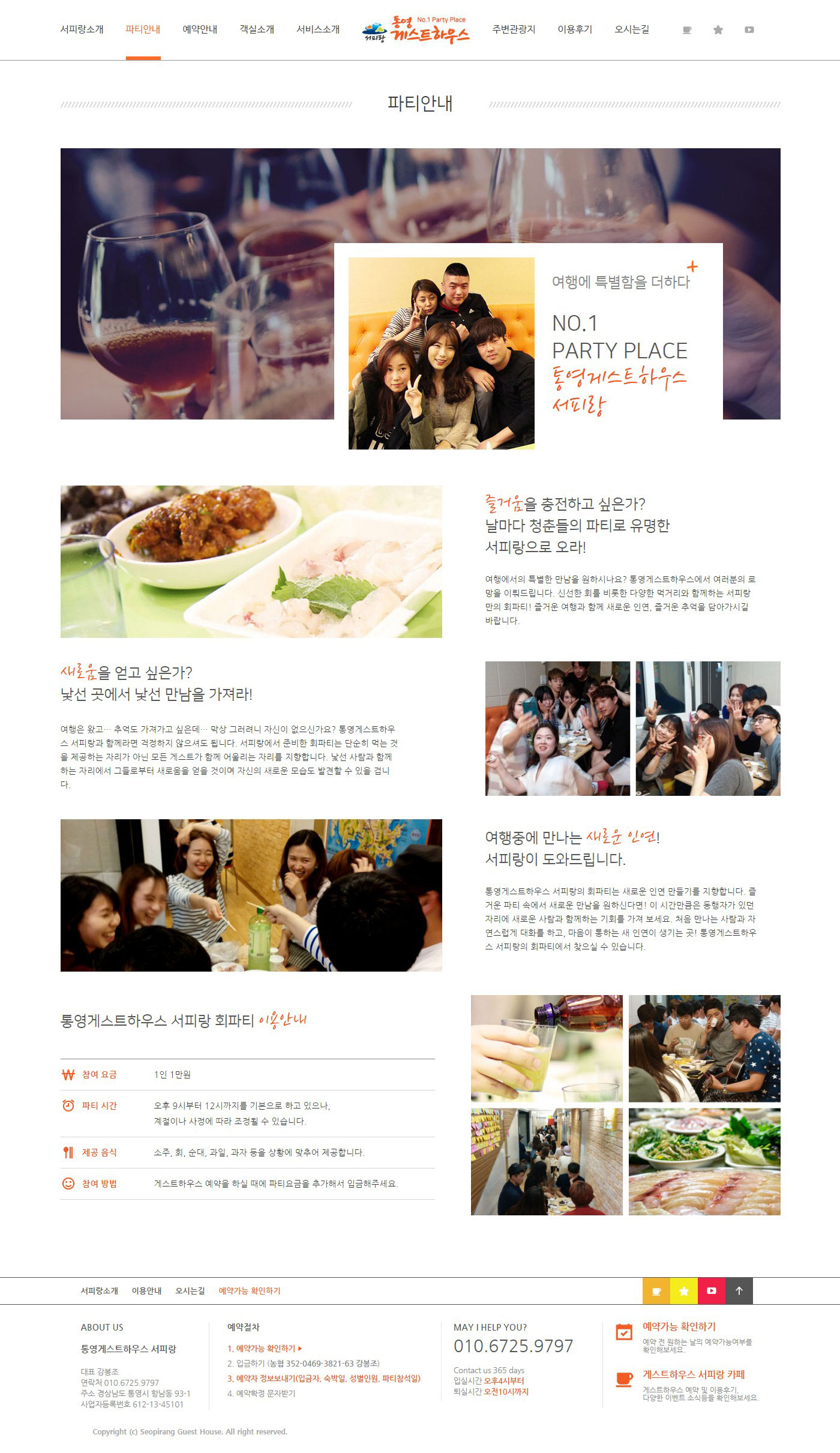통영게스트하우스 서피랑 홈페이지