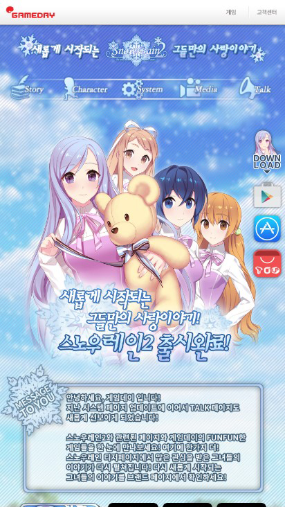 스노우레인2 홈페이지
