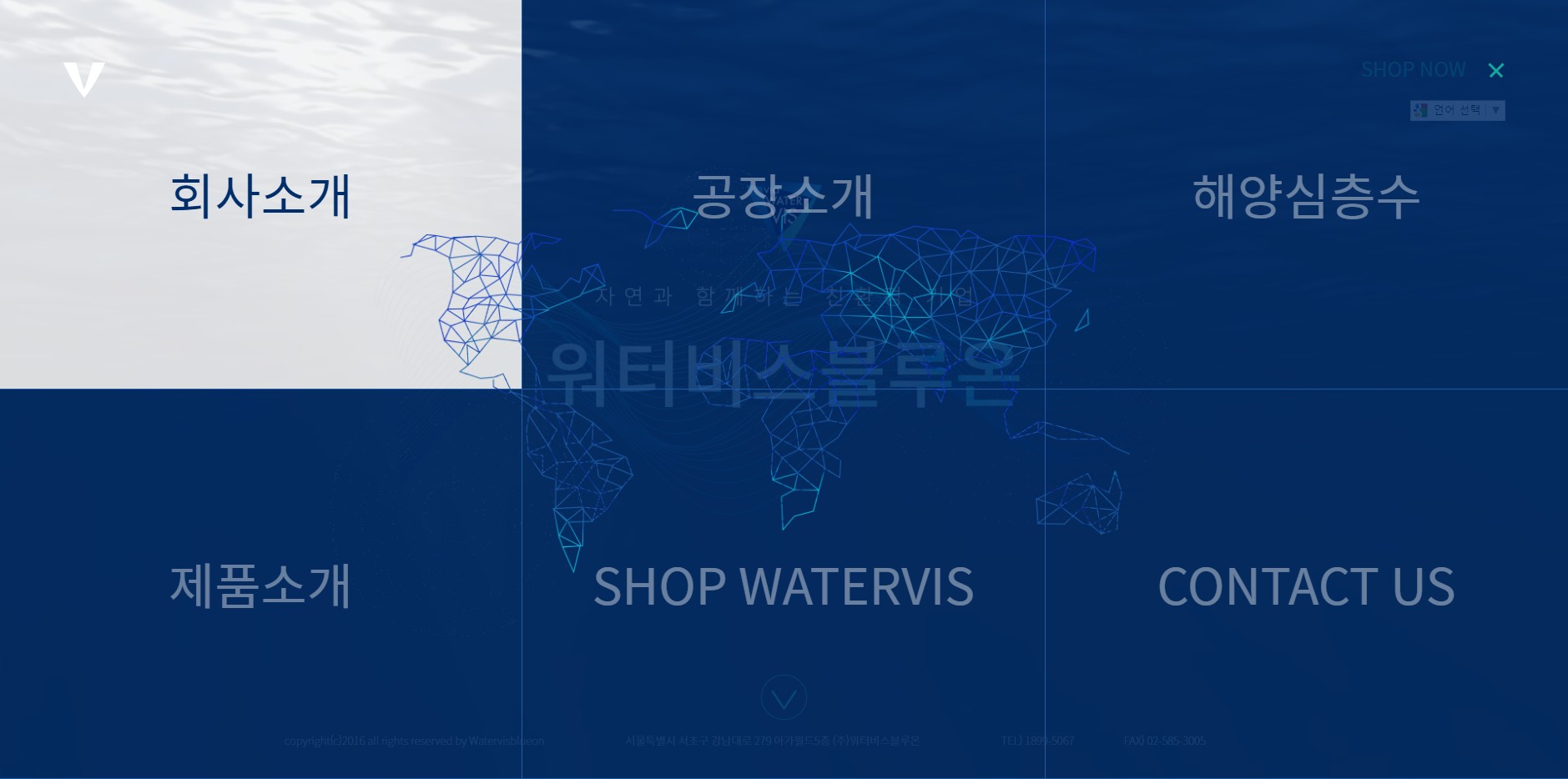 (주)워터비스블루온 홈페이지