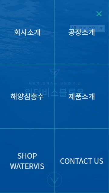 (주)워터비스블루온 홈페이지
